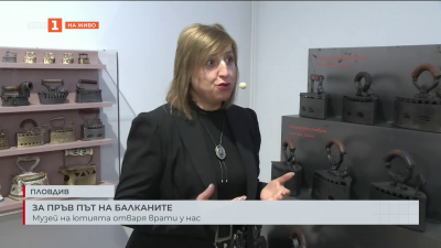 Музей на ютията: Грозделина Георгиева, уредник в РЕМ-Пловдив