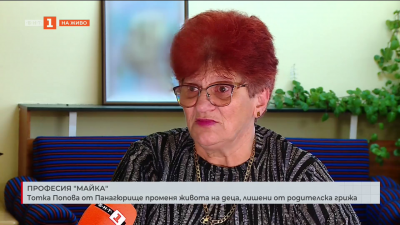 Професия майка: Тотка Попова от Панагюрище променя живота на деца, лишени от родителска грижа