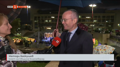 Община Благоевград избра да посрещне Коледа в Деня на християнското семейство