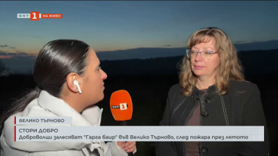 Доброволци залесиха Гарга баир във Велико Търново след пожара през лятото