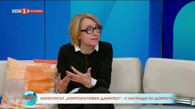 Теодора Бакърджиева представя конкурса „Корпоративен дарител“ 