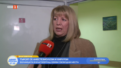 Многопрофилната болница в Благоевград търси млади лекари