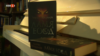 Фентъзи поредицата Ламя ЕООД с обновено издание