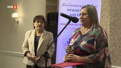 Национален форум на фондация Глобални библиотеки - тенденции, акценти и награди