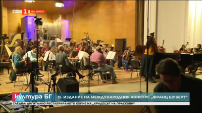 15. издание на Международния конкурс Франц Шуберт