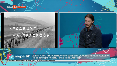 Дигитално реставрираното копие на Крадецът на праскови в кино “Люмиер” на 22 ноември