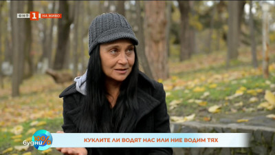 Куклите ли водят нас или ние водим тях