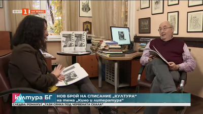 Нов брой на сп. Култура