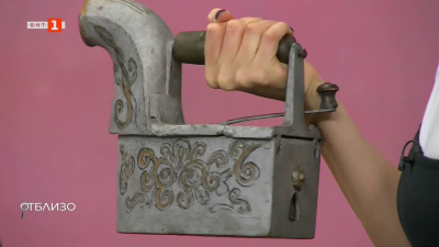 За миналото знам: Старите железни ютии