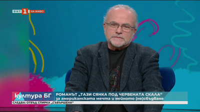 Романът „Тази сянка под червената скала“ на Владимир Левчев
