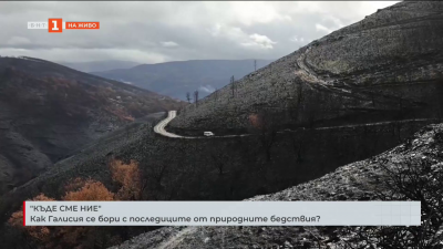 Как Галисия се бори с последиците от природните бедствия