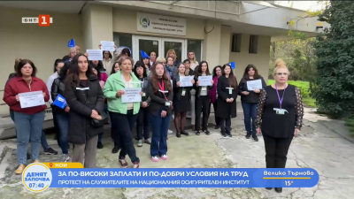Протест на служителите на Националния осигурителен институт