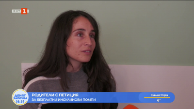Родители инициираха петиция за безплатни инсулинови помпи
