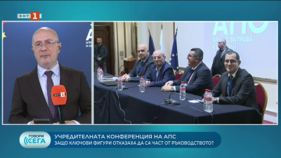 Учредителната конференция на  АПС - защо ключови фигури отказаха да са част от ръководството