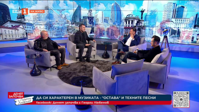 Да си характерен в музиката - група Остава представят нов албум