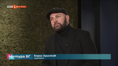 “Всички любими неща” - най-новата песен на музиканта Борис Христов