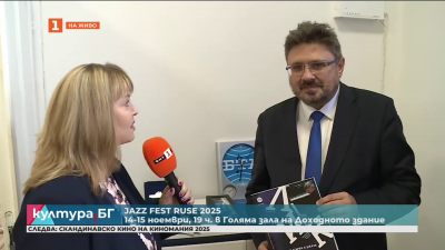 „България в джаза“ е темата на списание ЛИК през октомври