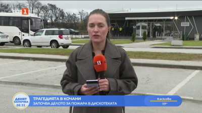 Започва делото за пожара в дискотеката в Кочани