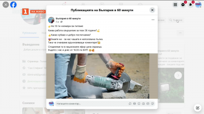 България в 60 минути пита