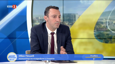 Иван Пешев: Когато има успехи, всеки иска да ги присвои като свои