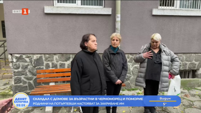 Скандал с домове за възрастни в Черноморец и Поморие 