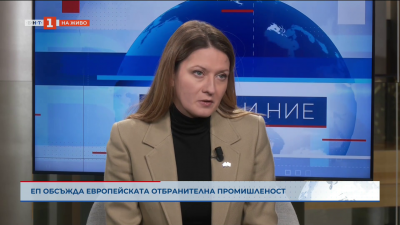 Цветелина Пенкова: Целим създаването на по-автономна европейска отбранителна индустрия за България