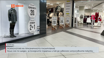 Психология на празничното пазаруване: Как да избегнем импулсивните покупки?