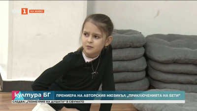 Премиерата на “Приключенията на Бети”