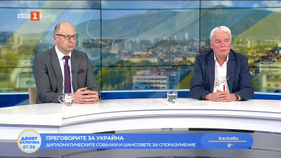 Преговорите за Украйна - дипломатическите совалки и шансовете за споразумение