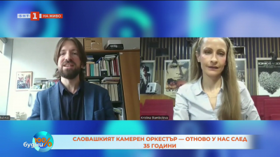 Словашкият камерен оркестър гостува в зала „България“