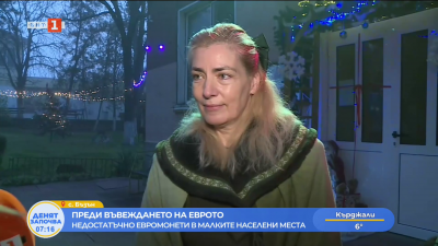 Преди въвеждането на еврото - липса на стартови пакети с валутата в малките населени места