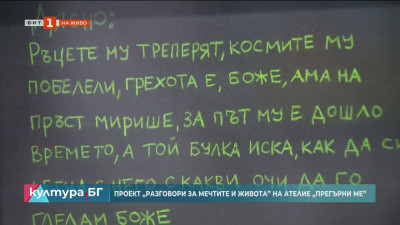 Проектът “Разговори за мечтите и живота”