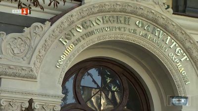 Конференция за религиозното обучение в Богословския факултет на СУ