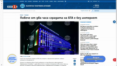 Повече от два часа сградата на БТА е останала без интернет