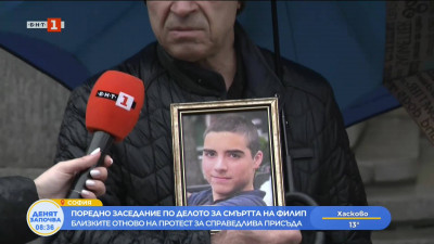 21-во заседание по делото за смъртта на Филип Арсов