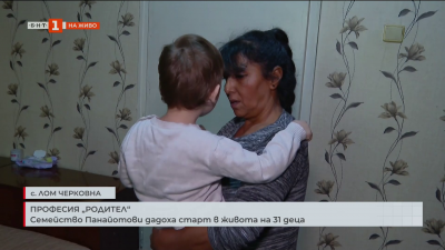 Професия Родител: Семейство Панайотови дадоха старт в живота на 31 деца