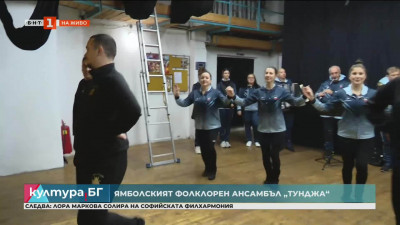 Ансамбъл „Тунджа“ подготвя своята програма за VII Национален преглед на професионалните