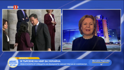 В търсене на мир за Украйна - резултатите от срещата на външните министри на ЕС в Брюксел 