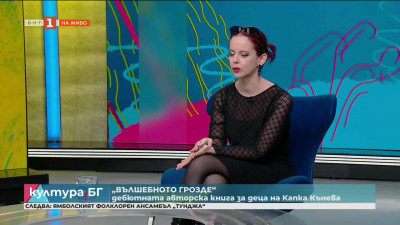 Вълшебното грозде на Капка Кънева