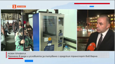 Промени в реда и условията за пътуване с градския транспорт във Варна