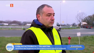 След катастрофата край Пловдив: Започна обследване на Околовръстното 