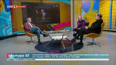 „Новогодишен музикален фестивал“ в НДК