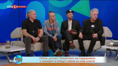 Група „Атлас“ празнуват 40 годишен юбилей с концерт и представяне на нов албум