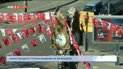 Стратегическо влияние на Турция на Балканите