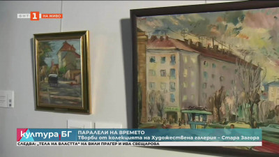 Паралели на времето в галерия „Академия“