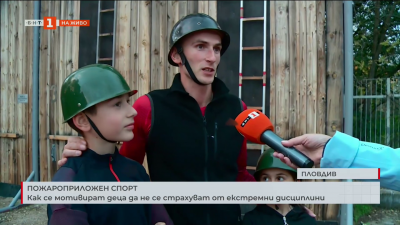 Как се мотивират деца да не се страхуват от екстремни дисциплини
