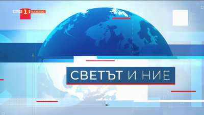 Новините от света накратко