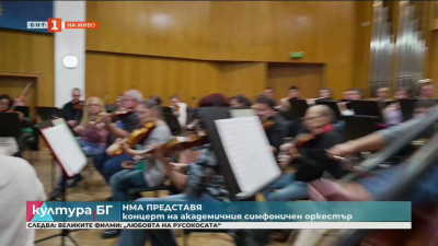 НМА представя