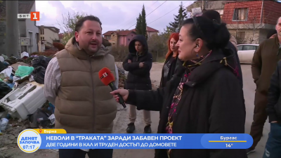 Неволи в “Траката” заради забавен проект - две години в кал и труден достъп до домовете