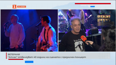 Атлас отбелязват 40 години на сцената с празничен концерт